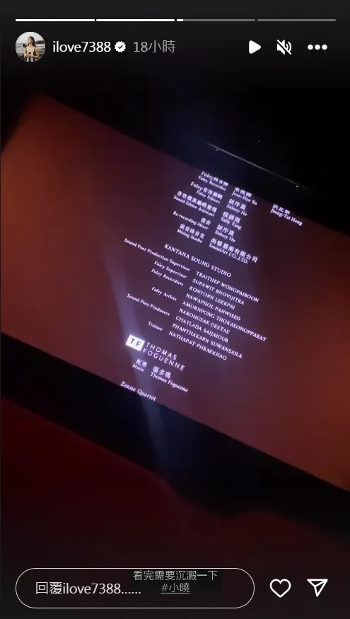 周曉涵在Instagram限時動態也分享了電影片尾翻拍畫面。（圖／翻攝自Instagram@ilove7388）