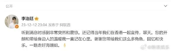 李治廷曾和周海媚在《武媚娘傳奇》同台演出，如今周海媚突傳過世讓他備感震驚。（圖／翻攝自微博@新浪娛樂）