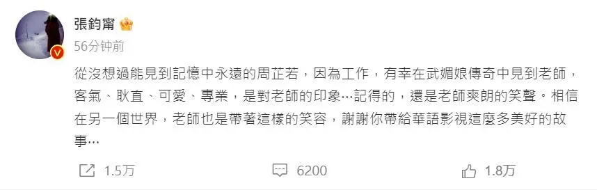 《武》劇飾演「徐慧」的張鈞甯透露當年對周海媚的印象。（圖／翻攝自微博@張鈞甯）