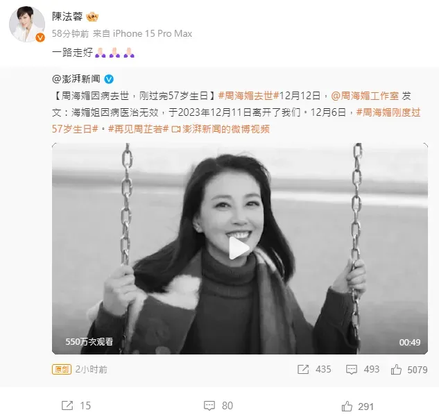 曾和周海媚競選1985年香港小姐的陳法蓉祝願過世的周海媚一路走好。（圖／翻攝自微博@陳法蓉）
