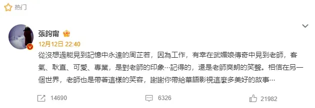 張鈞甯發文哀悼周海媚。（圖／翻攝自微博）