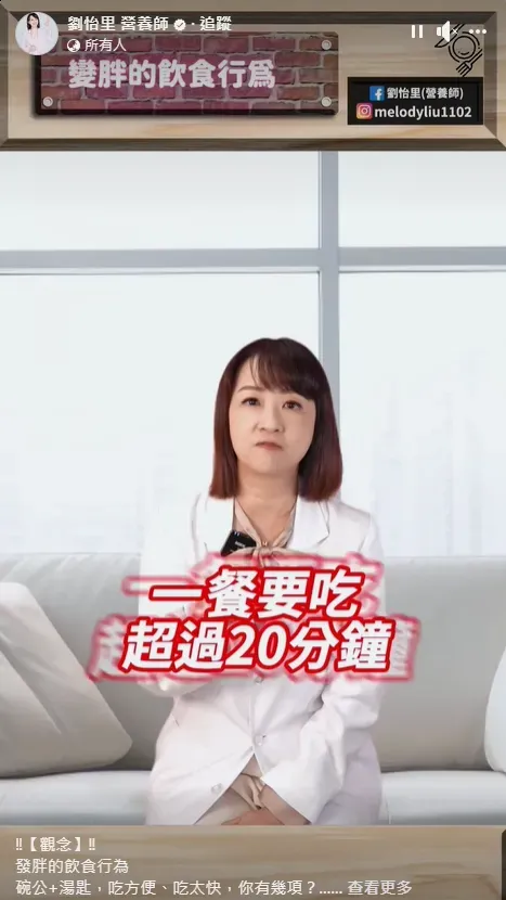 每口咀嚼15~20次左右很重要。(圖/劉怡里營養師臉書)