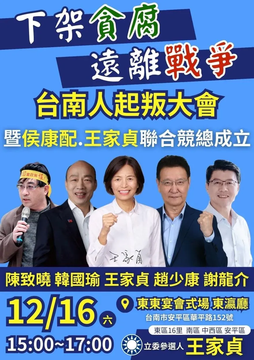 即使不符登記資格，王家貞仍按原計畫，於16日舉辦「起叛大會」。（圖／王家貞提供）