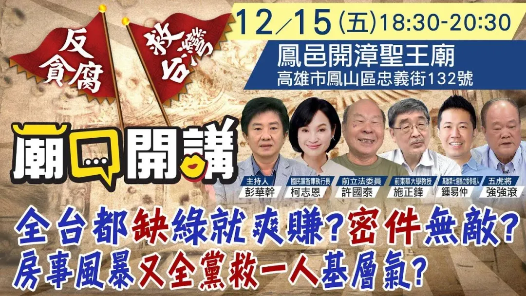 「廟口開講」15日到「鳳邑開漳聖王廟」開講。（圖／中天新聞）