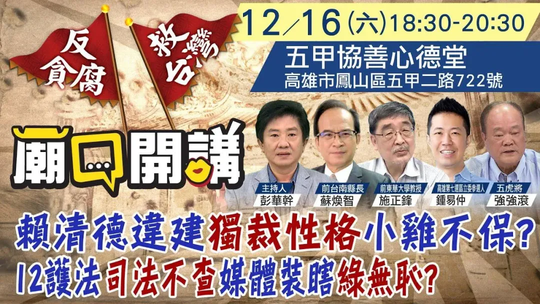 「廟口開講」16日到「五甲協善心德堂」開講。（圖／中天新聞）