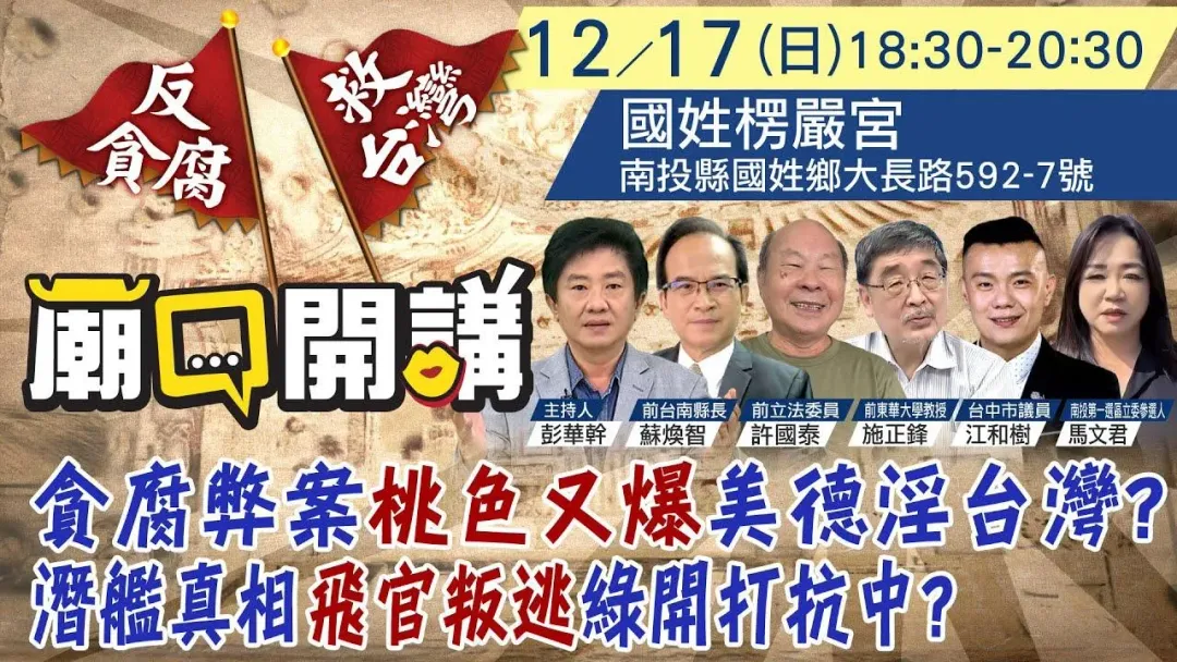 「廟口開講」17日到「國姓楞嚴宮」開講。（圖／中天新聞）