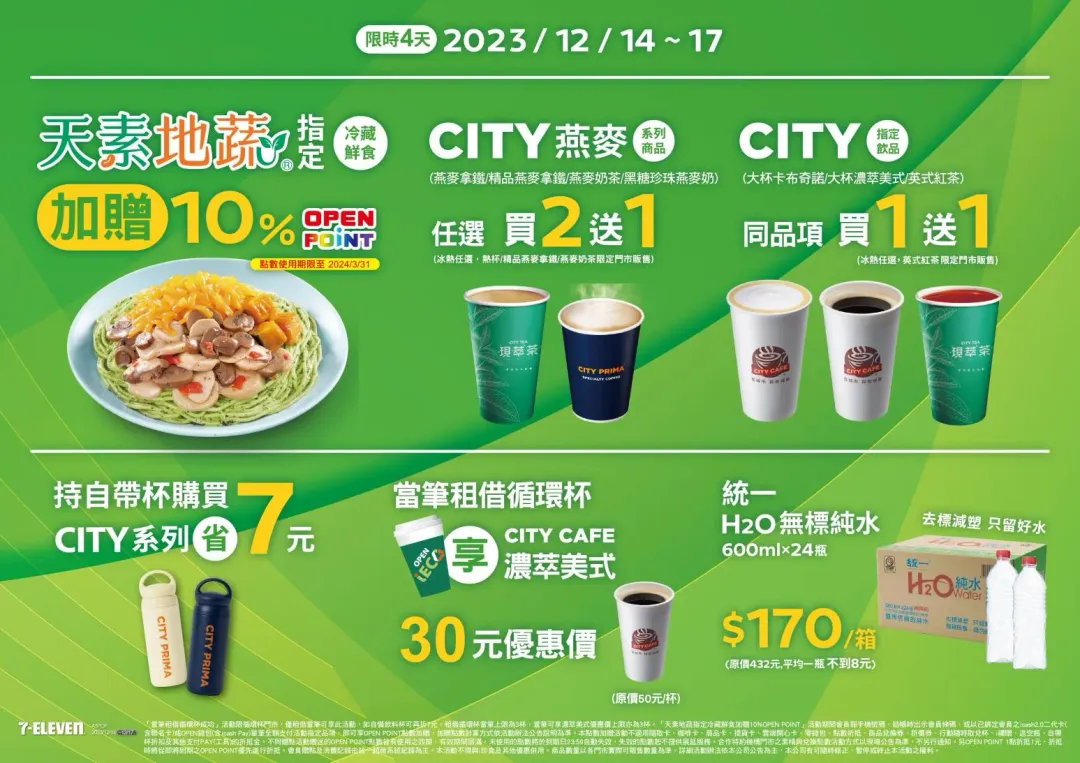 燕麥系列任選買2送1、大杯熱卡布奇諾、大杯濃萃美式/英式紅茶同品項買1買1。（圖／7-11提供）