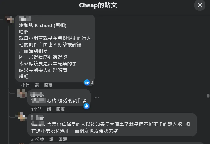 有網友表示學生的創作自由不應該被評論或網暴。（圖／翻攝自Facebook@Cheap）