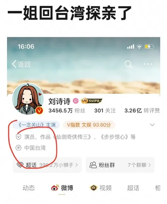 網友發現劉詩詩微博IP位置就在台灣。（圖／翻攝自微博）