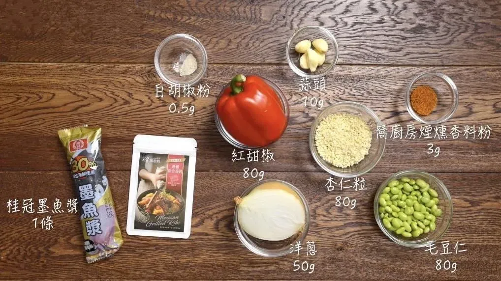 墨魚啵啵球食材（圖／桂冠-窩廚房提供）