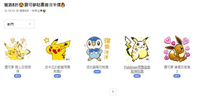 寶可夢5款精選貼圖也半價。（圖／翻攝自LINE STORE）