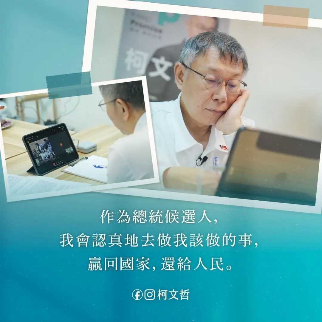 柯文哲視訊參加教育論壇。（圖/翻攝柯文哲臉書）