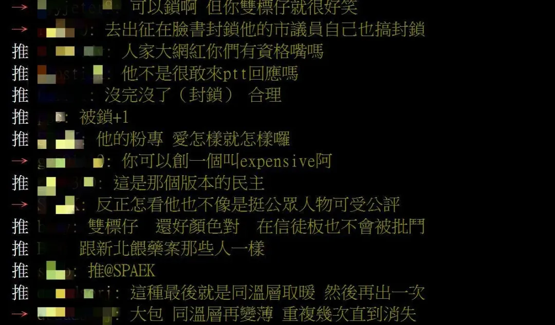 PTT網友爆料Cheap大量封鎖「不挺他」的留言帳號,諷刺Cheap是「雙標仔」。(圖/翻攝自PTT)