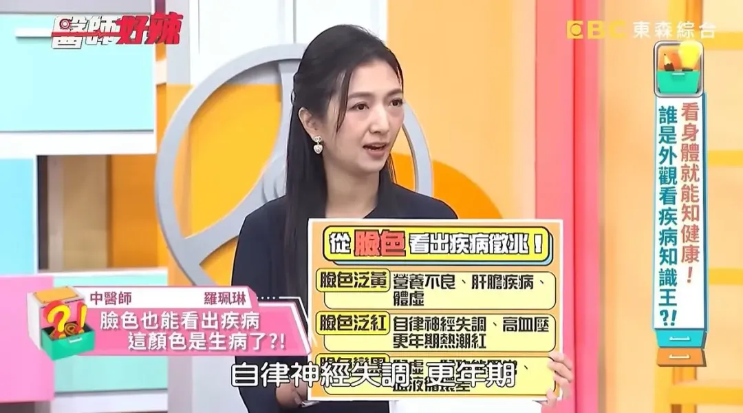 「臉色異常」恐是疾病警訊。（圖／擷取醫師好辣）