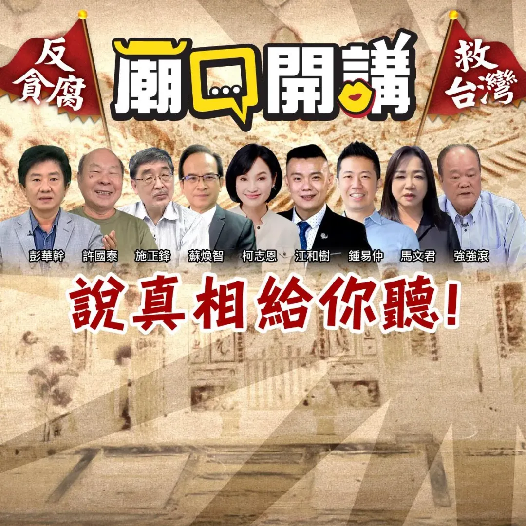 「廟口開講」17日到「國姓楞嚴宮」開講。（圖／中天新聞）
