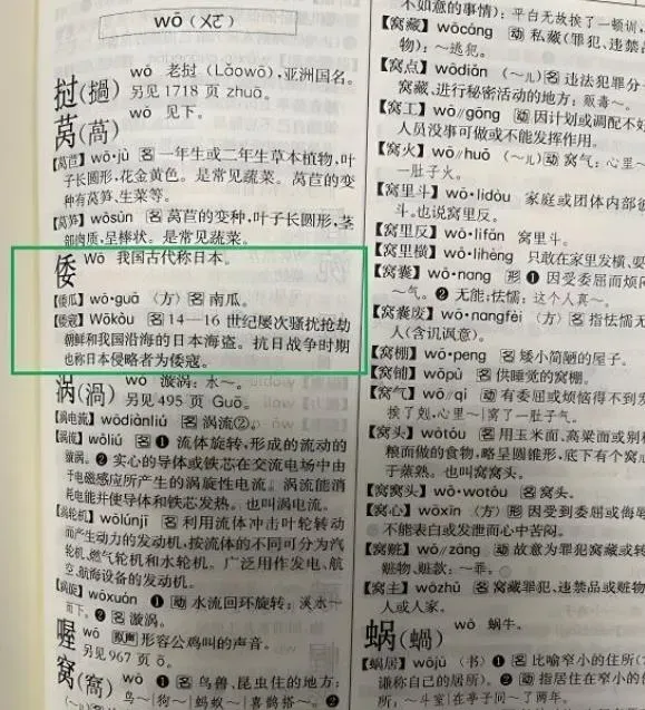 「倭」字詞沒有「倭寇」，網友控其涉嫌違反「愛國主義教育法」。（圖／翻攝百度）