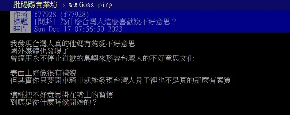 原PO發文。（圖／翻攝自PTT）