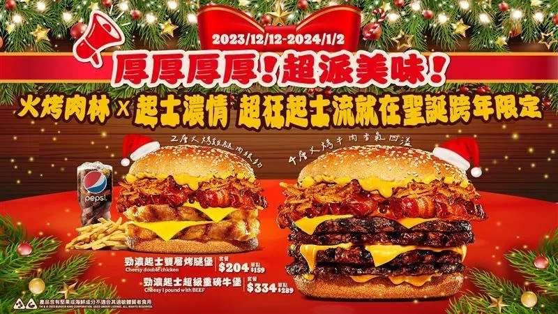 漢堡王限時推出「勁濃起士超級重磅」系列漢堡，有烤雞、牛肉2種口味。（圖／麥當勞提供）