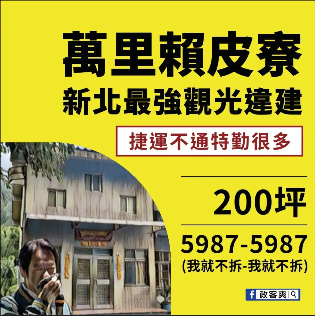臉書粉專「政客爽」做了一張哏圖大酸賴清德。（圖／政客爽川臉書）