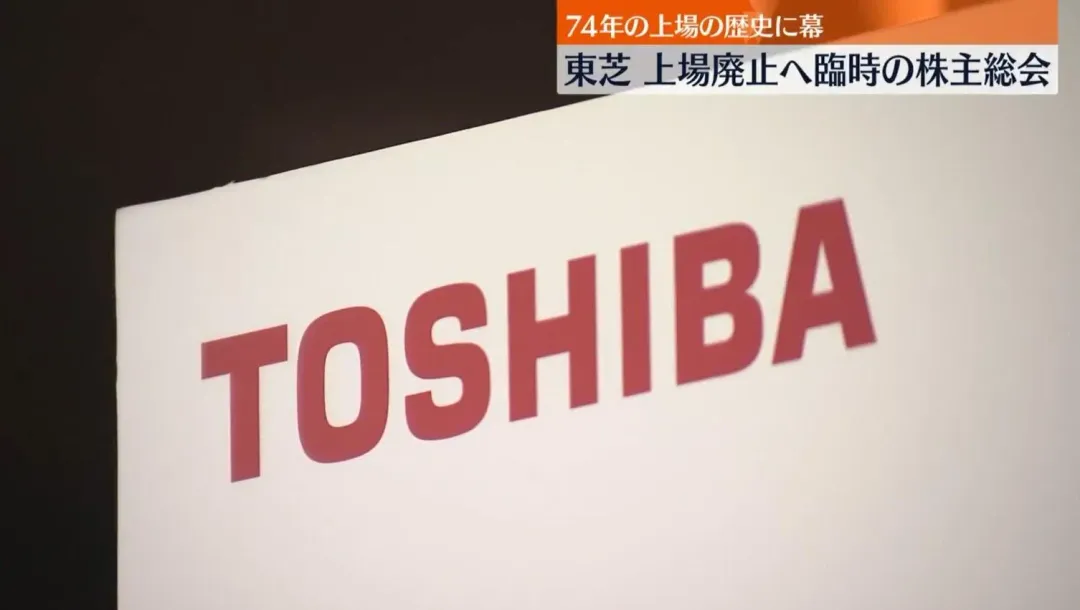 日本百年大廠東芝20日於東京證券交易所下市。(圖/翻攝NNN)