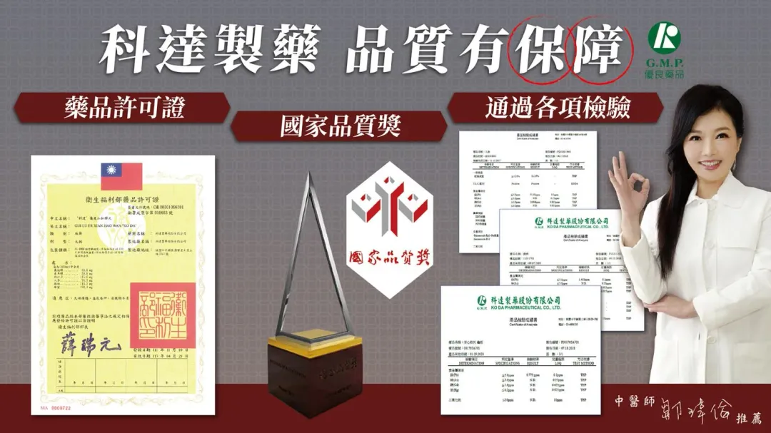 ▲「科達製藥」榮獲國家品質獎,安心有保障