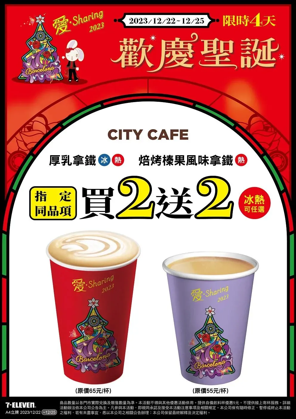7-11推出優惠。（圖／業者提供）