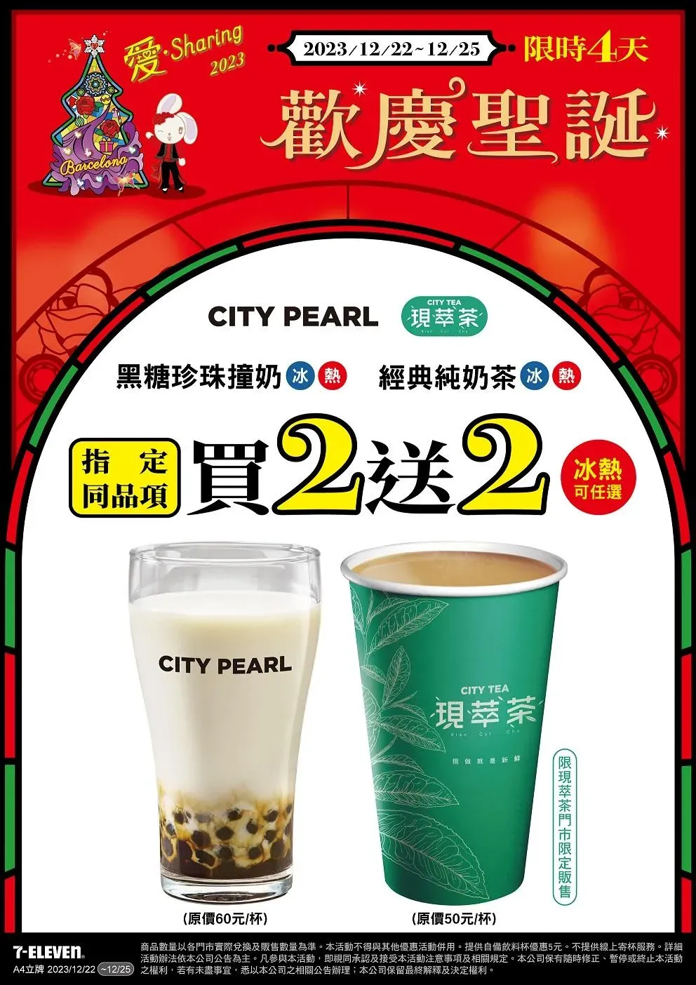 7-11推出優惠。（圖／業者提供）