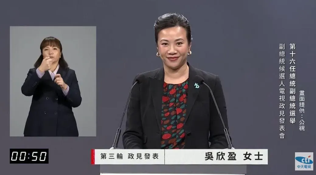 吳欣盈的第三輪政見發表會提前50秒結束。(圖/中天新聞)