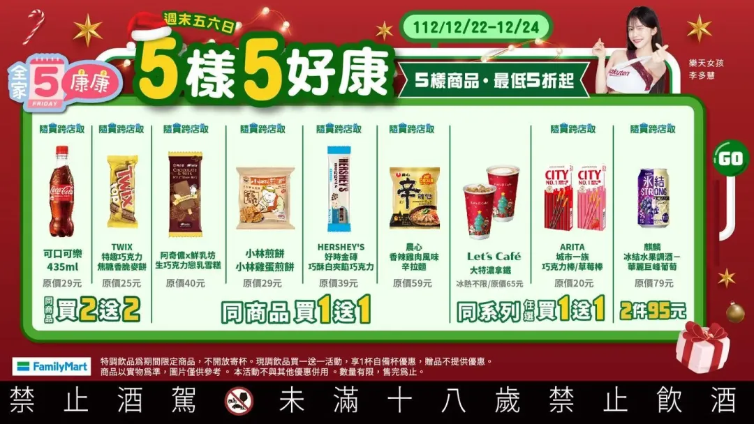 全家推出多項優惠活動。(圖/業者提供)
