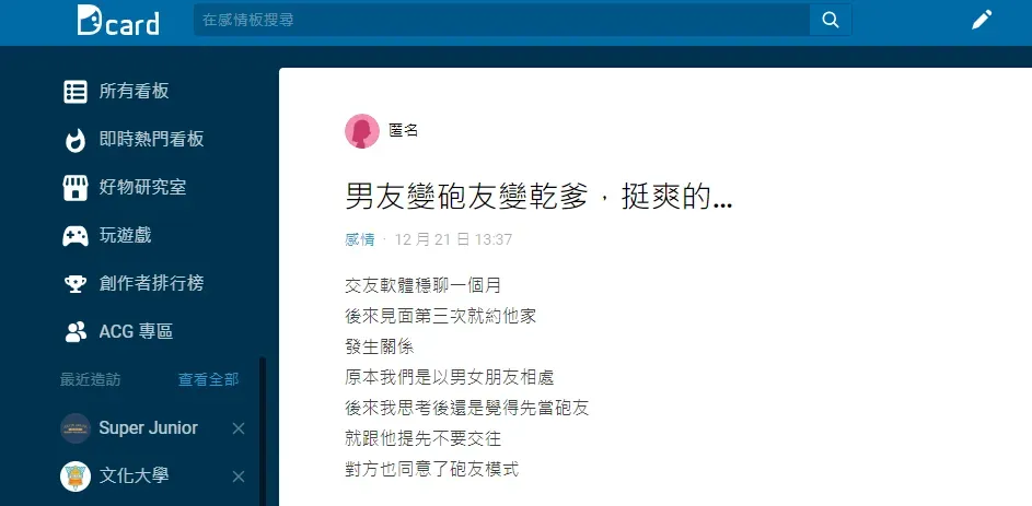 原Po發文。（圖／翻攝自Dcard）