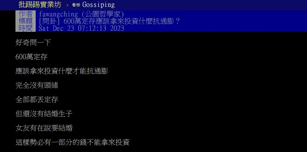 原PO發文。（圖／翻攝自PTT）