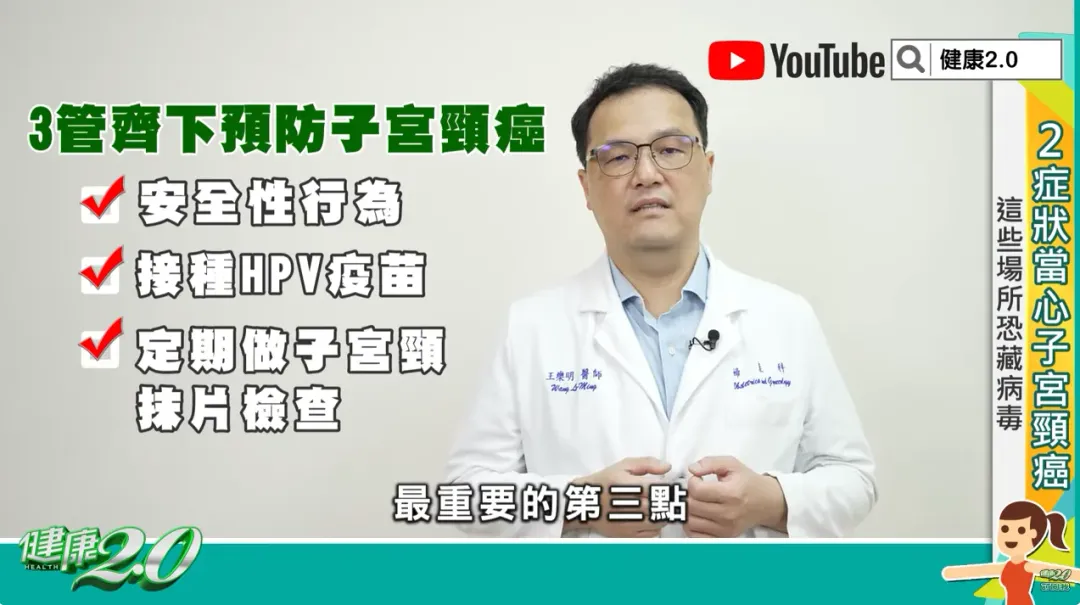 預防子宮頸癌3個方式。（圖／《名醫觀點》）