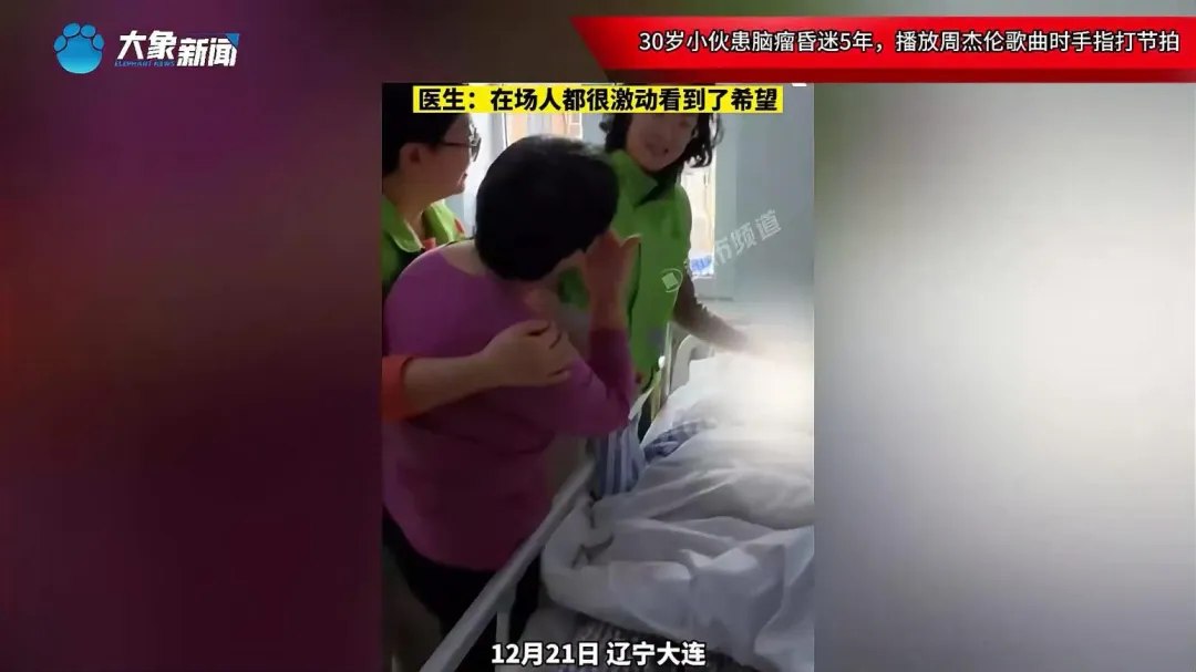 遼寧大連一名30歲男子因患腦瘤,昏迷不醒已長達5年。(圖/翻攝大象新聞)