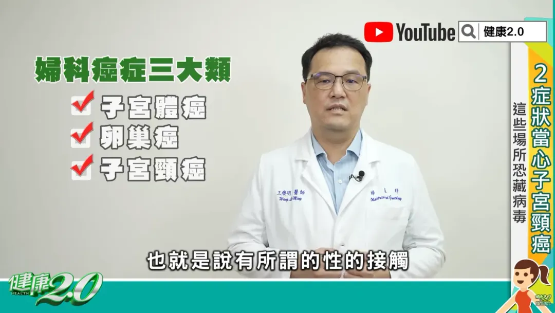 婦科三大癌症。（圖／《名醫觀點》）