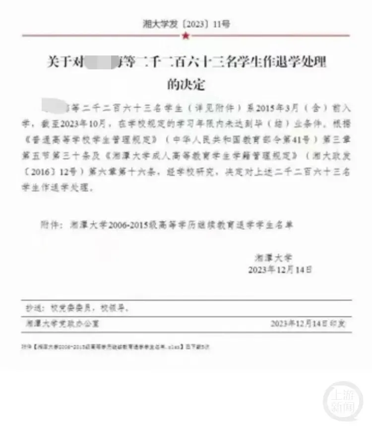 陸網流傳一份湖南湘潭大學文件,稱對2263名學生作退學處理。(圖/翻攝上游新聞)