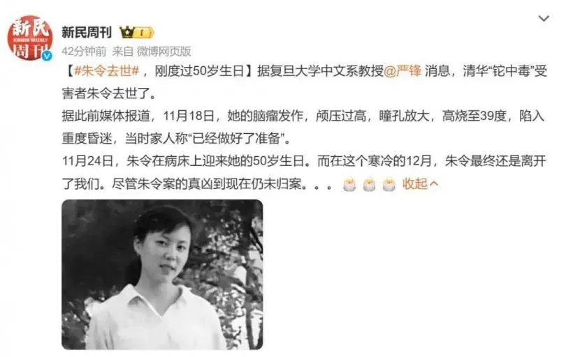 北京清華大學今(23)早在微博發文稱,「我校1992級校友、勇敢堅強的朱令於2023年12月22日在北京去世。(圖/翻攝自微博)