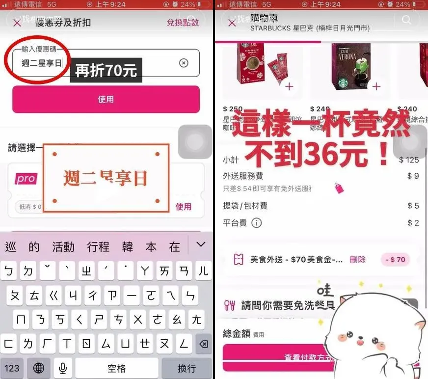 星巴克外送優惠特大杯冰美式一杯不到36元。（圖／抖音@brotherguan_）