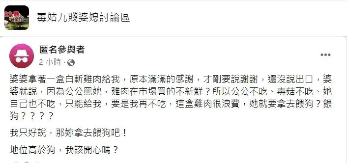 原PO發文。（圖／毒姑九賤婆媳討論區FB）
