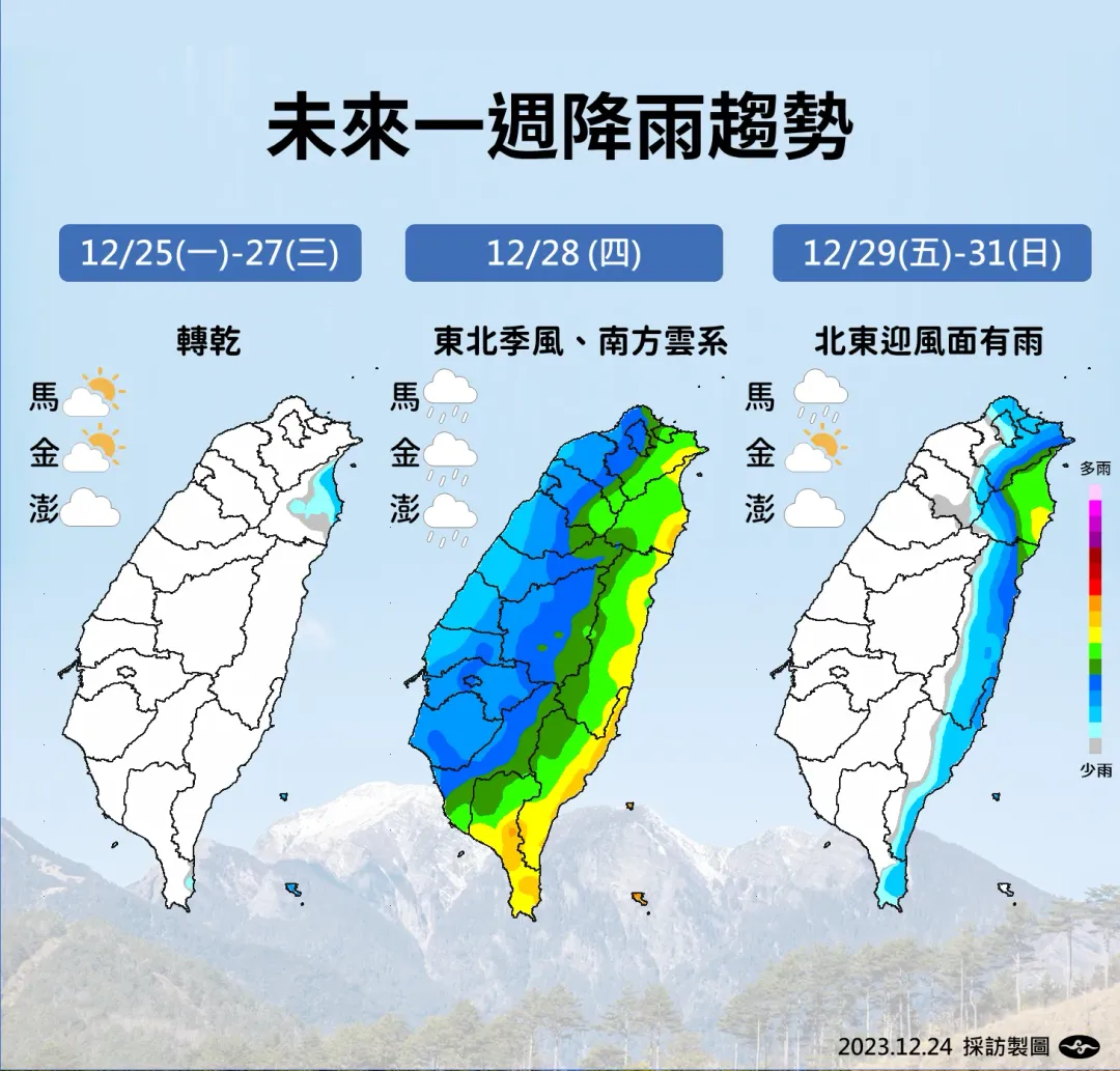28日受東北季風和南方雲系北移影響，全台有雨，北東雨勢會較明顯。（圖／中央氣象署提供）