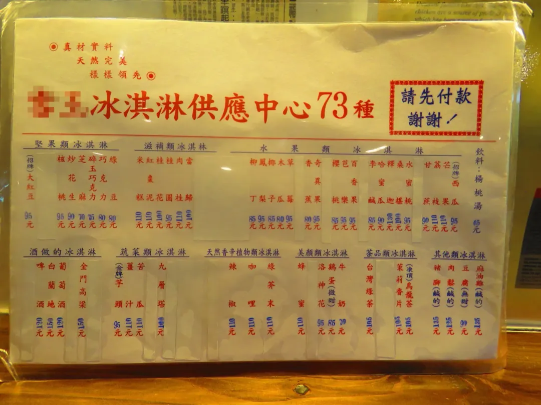 根據網友分享的店內菜單，該店還有販售咖哩、當歸、九層塔等口味的冰淇淋。（圖／翻攝自Facebook@路上觀察學院）