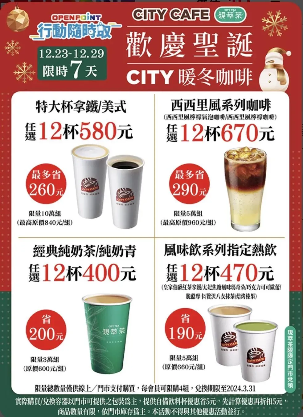 7-11推出多項飲品優惠。(圖/業者提供)