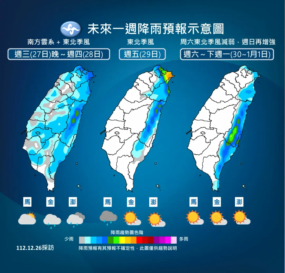 未來一週降雨預報。(圖/中央氣象署)