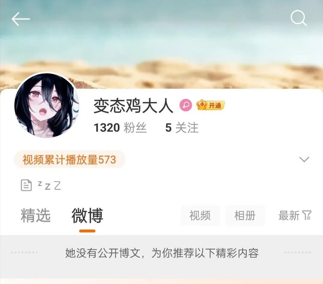 「裸男影片」在網路瘋傳，「變態雞大人」火速關閉微博貼文。（圖／翻攝自微博）