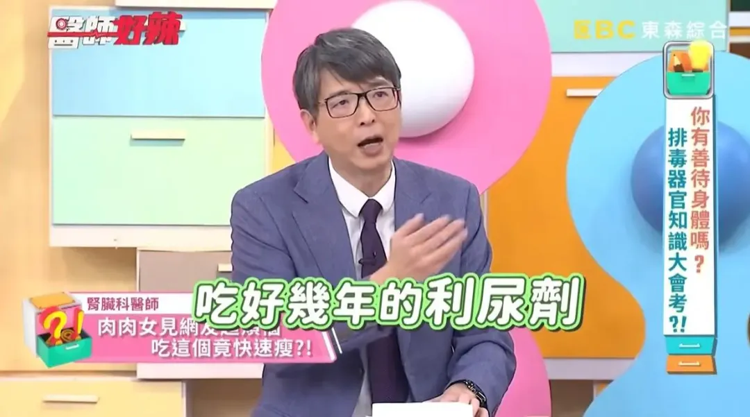 女子「吃了好幾年的利尿劑」,腎功能老如80歲腎臟。(圖/YouTube《醫師好辣》)