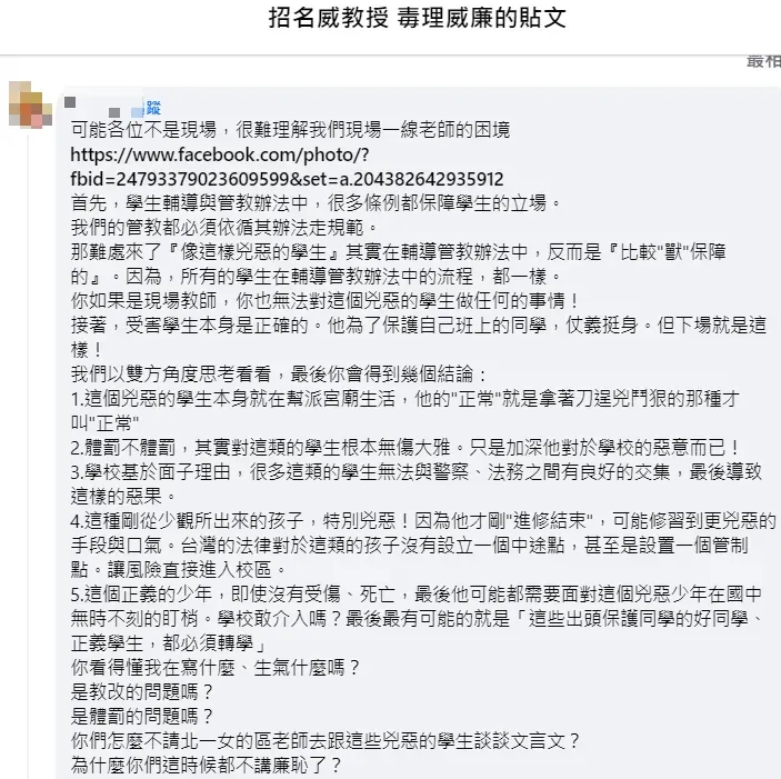 該老師直言,學生輔導與管教辦法中,很多條例都保障學生的立場。(圖/翻攝自招名威臉書)