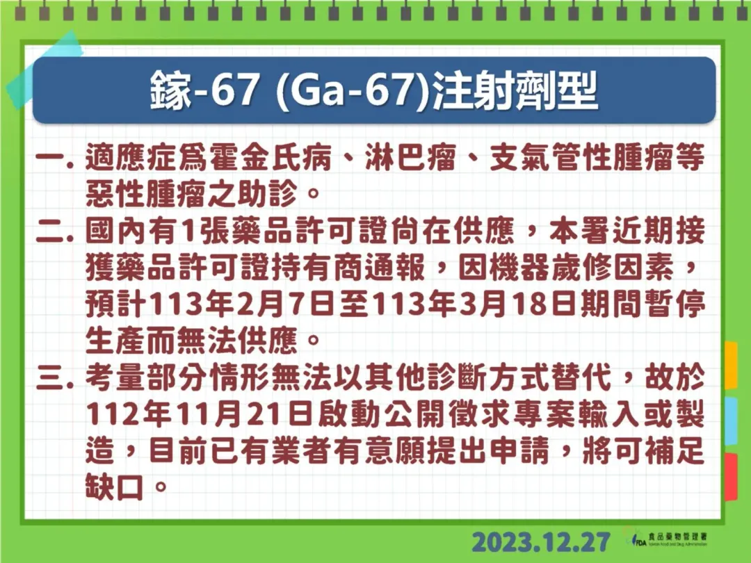 鎵-67(Ga-67)注射劑。(圖/食藥署提供)