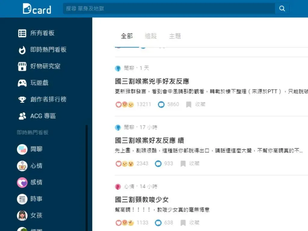 加害者及其朋友遭到網友們肉搜。(圖/翻攝自dcard)
