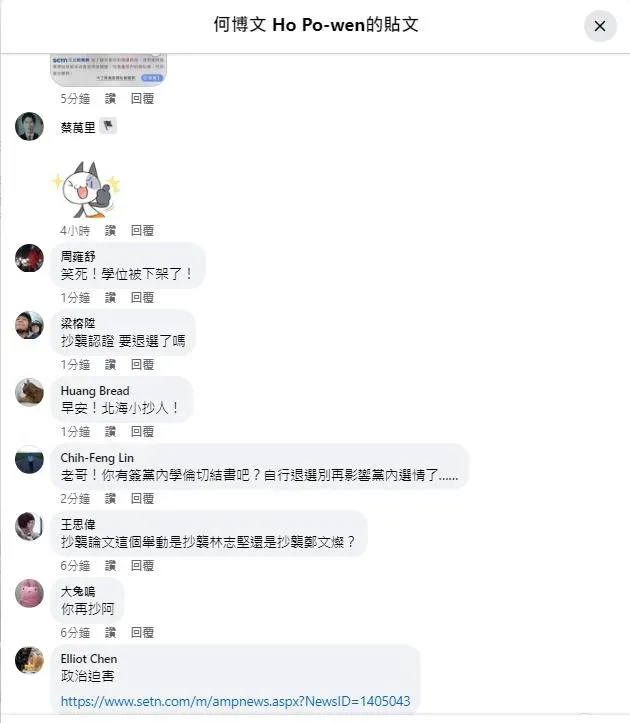 何博文碩士學位因抄襲遭撤銷，網友留言「要退選了嗎」（攝自何博文臉書）