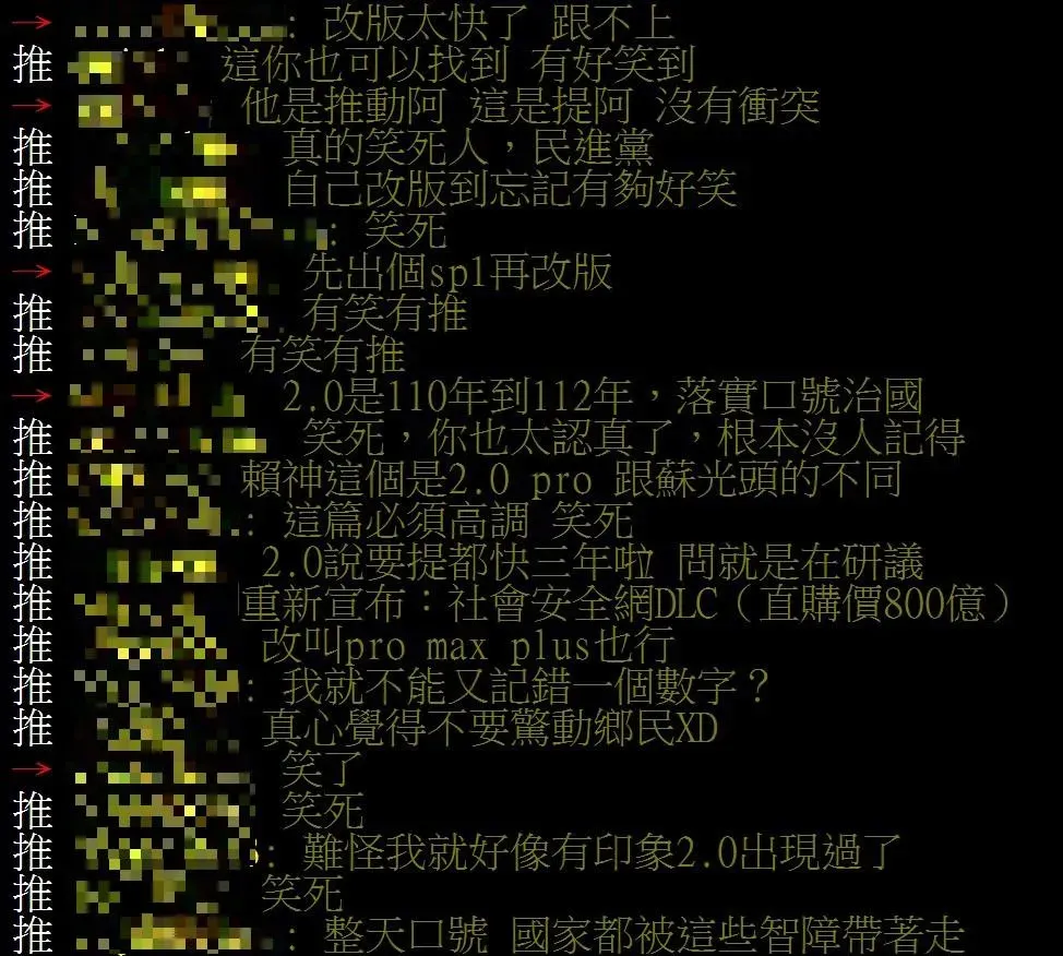 PTT網友網友對賴清德提出的「社會安全網2.0」表達不滿。(圖/翻攝自PTT)