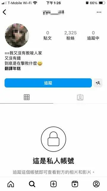 涉案女學生在IG自我介紹上嗆網友，「我又沒有錯、是在擊敗什麼」。（圖／翻攝IG）